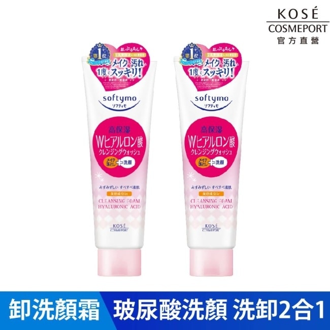 【KOSE 絲芙蒂】玻尿酸特淨卸粧洗顏霜190g(2入)10/15-10/19 暫停出貨 image