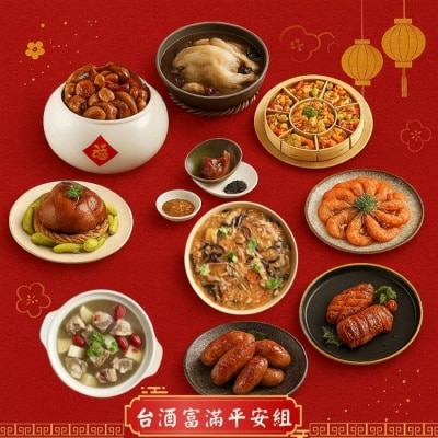 TTL 【台酒】平安富貴組年菜8道組(5-8人份) - 葷食