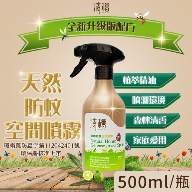 【清檜Hinoki Life】天然驅蚊蟲空間噴霧x2瓶(500ml/瓶)