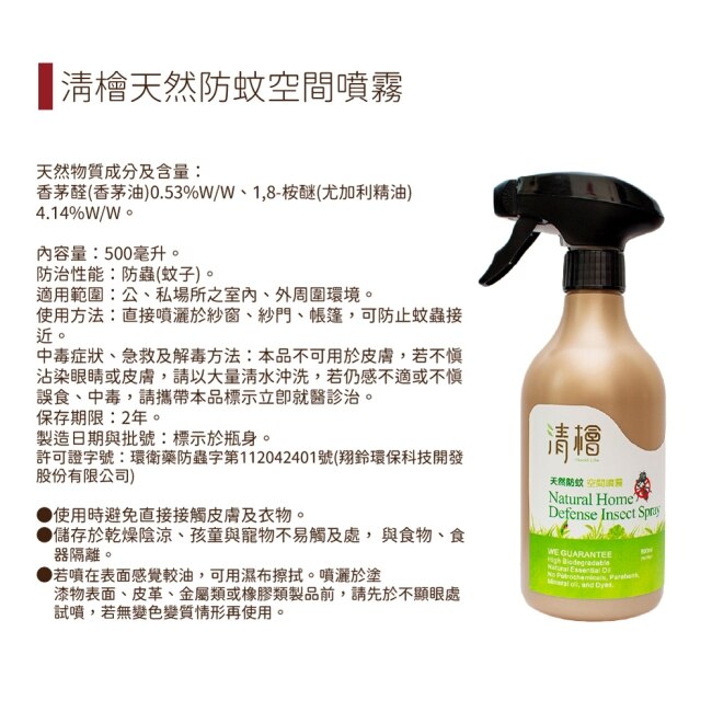 【清檜Hinoki Life】天然驅蚊蟲空間噴霧x2瓶(500ml/瓶)