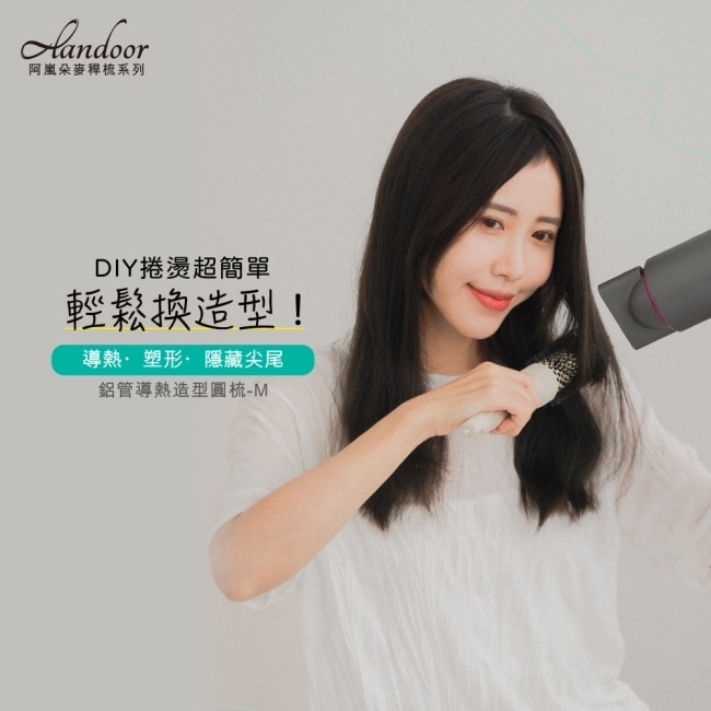 【ALANDOOR 阿嵐朵】鋁管導熱造型圓梳M 10/15-10/19 暫停出貨 image