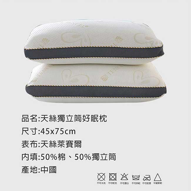 【家購網嚴選】天絲獨立筒釋壓枕45x75cm