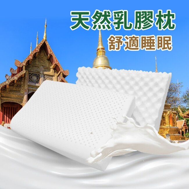 【家購網嚴選】彈力支撐乳膠枕60x40cm