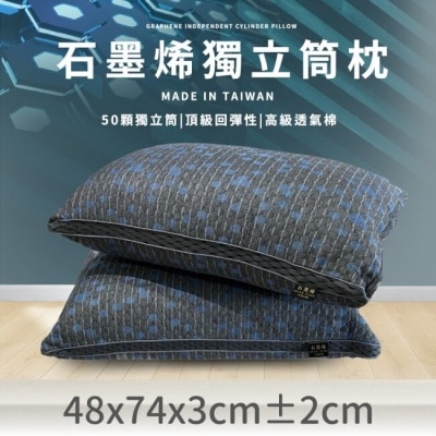 HBS 【家購網嚴選】石墨烯獨立筒枕45x75cm