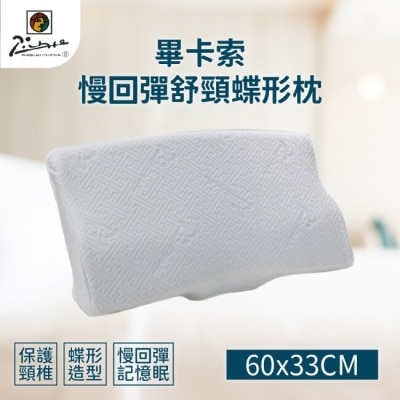 HBS 【家購網嚴選】畢卡索舒頸蝶型枕60x33cm