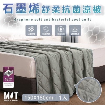 家購網嚴選 【家購網嚴選】石墨烯舒柔抗菌涼被150x180cm