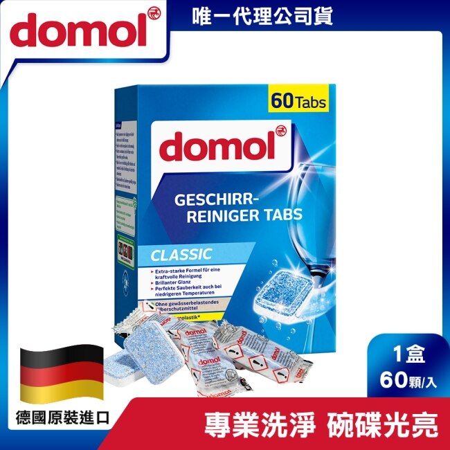 德國domol 強效洗碗機洗碗錠 60顆