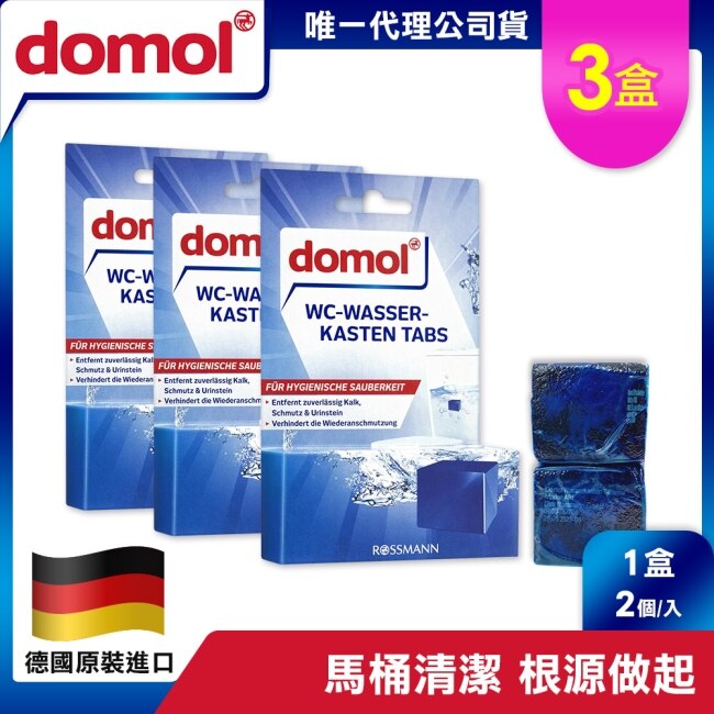 德國domol 藍藍香馬桶清潔塊兩入組(3入)