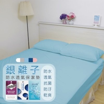 家購網嚴選 【家購網嚴選】銀離子保潔墊-淺灰 雙人款(150cmX186cm)