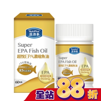 NutriPlus 活沛多 - 活沛多 超悅EPA魚油軟膠囊 60粒