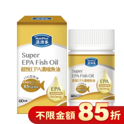 NutriPlus 活沛多 活沛多 超悅EPA魚油軟膠囊 60粒