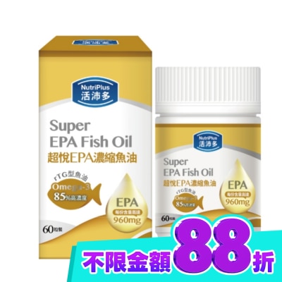 NutriPlus 活沛多 活沛多 超悅EPA濃縮魚油軟膠囊 60粒 image