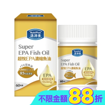 NutriPlus 活沛多 - 活沛多 超悅EPA魚油軟膠囊 60粒