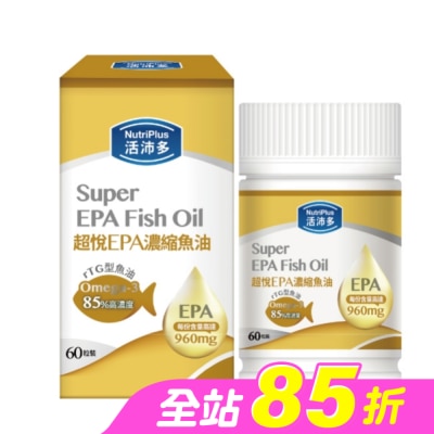 NutriPlus 活沛多 - 活沛多 超悅EPA魚油軟膠囊 60粒