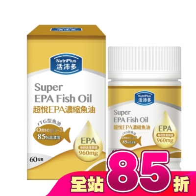 NutriPlus 活沛多 - 活沛多 超悅EPA魚油軟膠囊 60粒