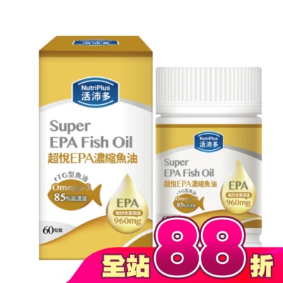 NutriPlus 活沛多 - 活沛多 超悅EPA魚油軟膠囊 60粒