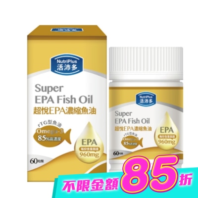 NutriPlus 活沛多 - 活沛多 超悅EPA魚油軟膠囊 60粒 image