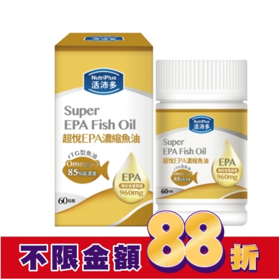 NutriPlus 活沛多 活沛多 超悅EPA魚油軟膠囊 60粒