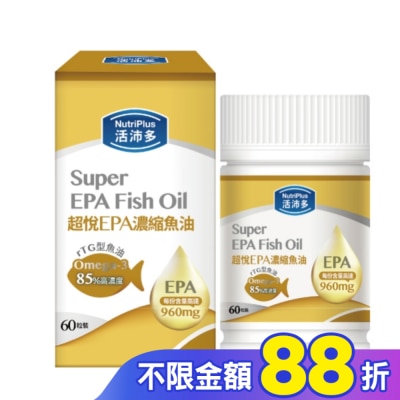 NutriPlus 活沛多 活沛多 超悅EPA魚油軟膠囊 60粒