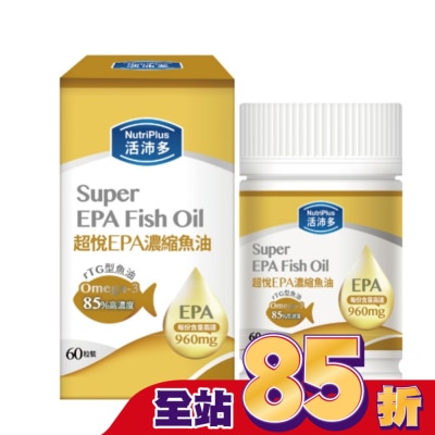 NutriPlus 活沛多 - 活沛多 超悅EPA魚油軟膠囊 60粒