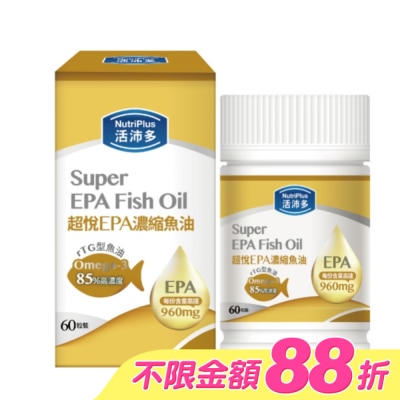 NutriPlus 活沛多 - 活沛多 超悅EPA魚油軟膠囊 60粒 image