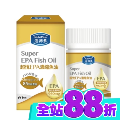 NutriPlus 活沛多 活沛多 超悅EPA濃縮魚油軟膠囊 60粒 image
