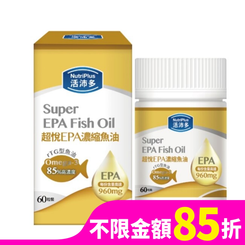 活沛多 超悅EPA魚油軟膠囊 60粒