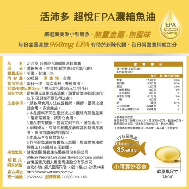 活沛多 超悅EPA魚油軟膠囊 60粒 image