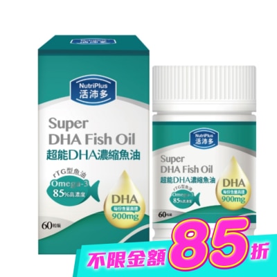 NutriPlus 活沛多 - 活沛多 超能DHA魚油軟膠囊 60粒 image