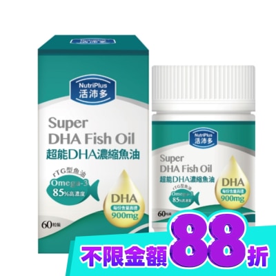 NutriPlus 活沛多 活沛多 超能DHA濃縮魚油軟膠囊 60粒 image