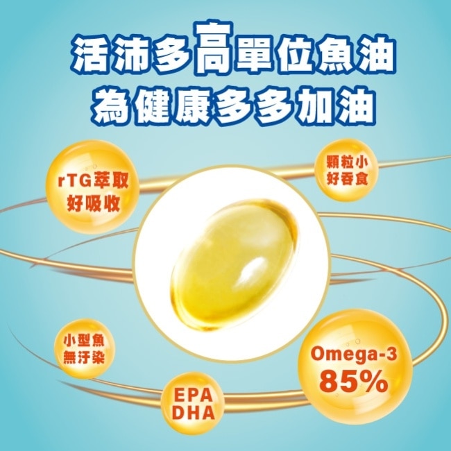 活沛多 超能DHA濃縮魚油軟膠囊 60粒 image