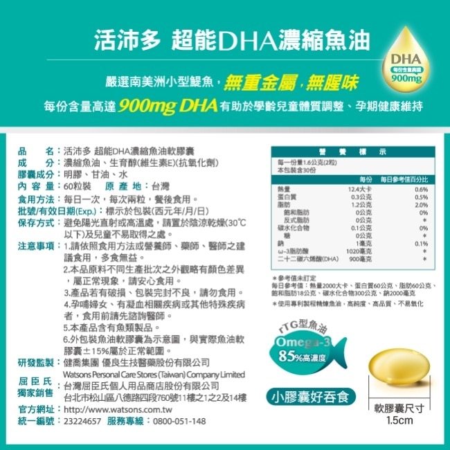 活沛多 超能DHA魚油軟膠囊 60粒