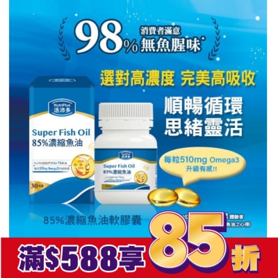 NutriPlus 活沛多 活沛多 85%濃縮魚油軟膠囊 30粒
