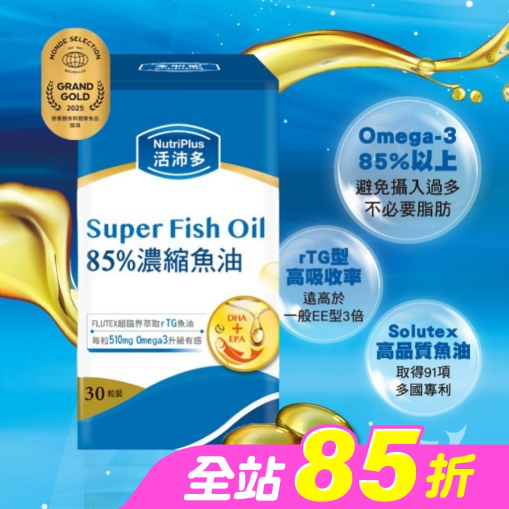 活沛多 85%濃縮魚油軟膠囊 30粒