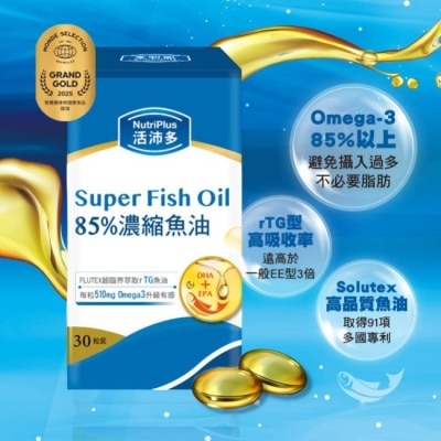 NutriPlus 活沛多 活沛多 85%濃縮魚油軟膠囊 30粒