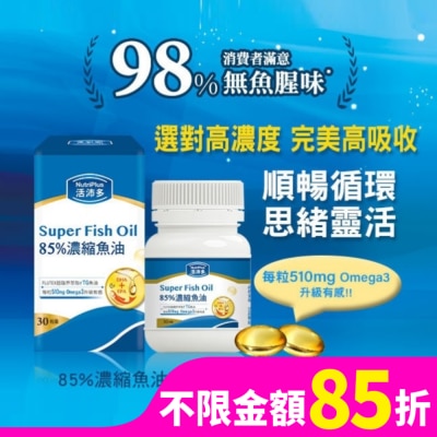 NutriPlus 活沛多 活沛多 85%濃縮魚油軟膠囊 30粒