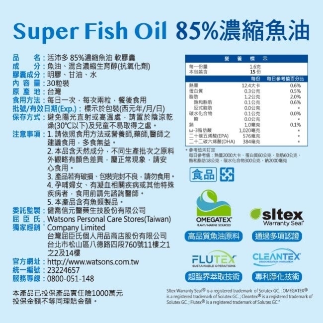 活沛多 85%濃縮魚油軟膠囊 30粒