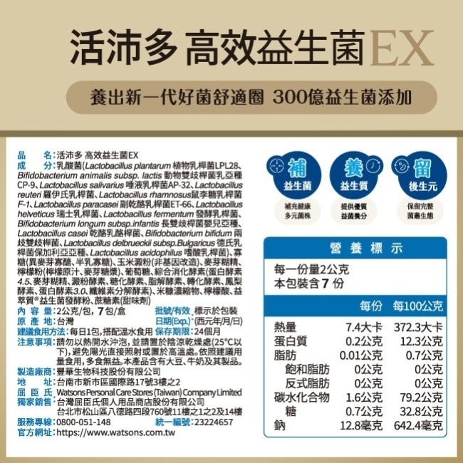活沛多 高效益生菌EX 7包