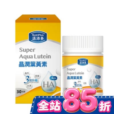 NutriPlus 活沛多 活沛多 晶潤葉黃素軟膠囊30粒 image