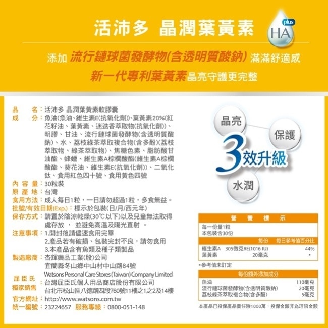 活沛多 晶潤葉黃素軟膠囊30粒
