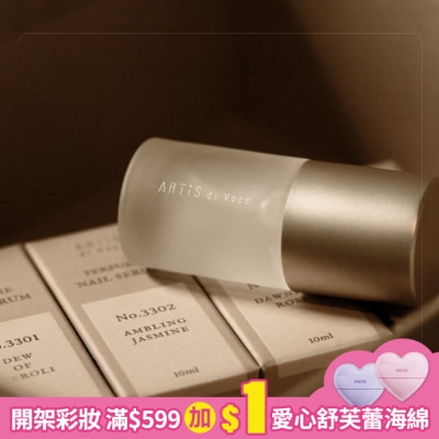 artis di voce ARTiS di Voce 香氛指甲精華液-初熟紅榴 3306-10ml
