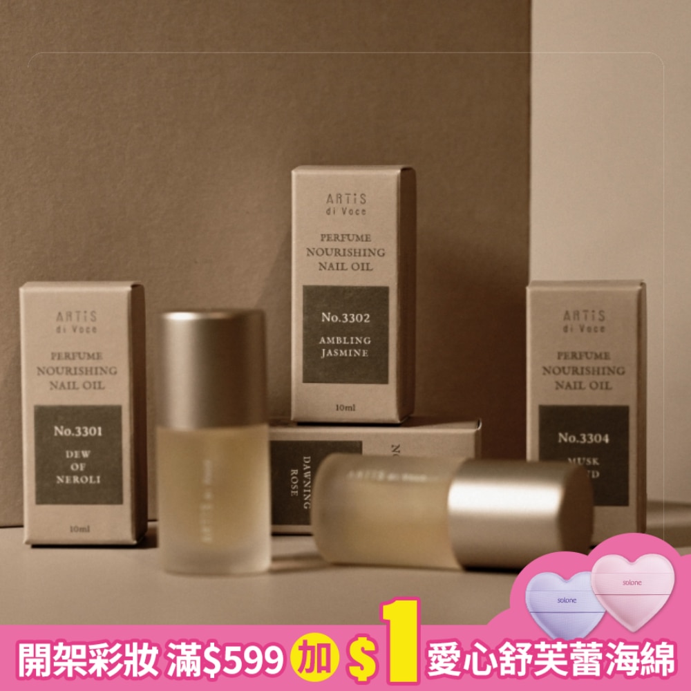 ARTiS di Voce 香氛滋潤指緣油 - 沉香之境 3304-10ml