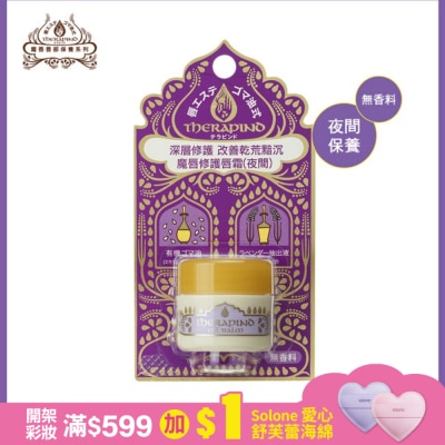 魔唇 THERAPIND 魔唇修護唇霜-夜間 8g