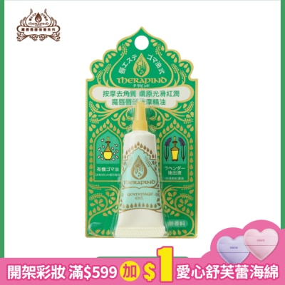 魔唇 THERAPIND 魔唇唇部按摩精油 7g
