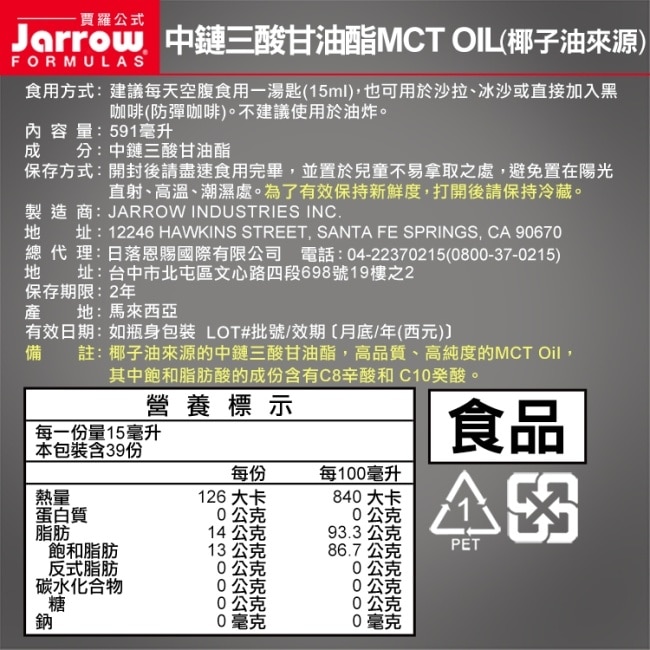 Jarrow賈羅公式 中鏈三酸甘油酯MCT Oil-椰子油來源(591mlx2瓶)組