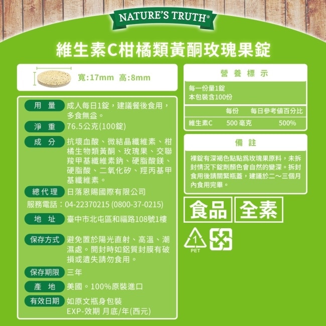 綠萃淨 維生素C柑橘類黃酮玫瑰果錠(100錠/瓶)