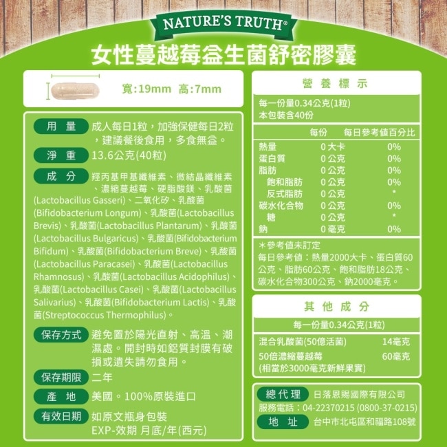 綠萃淨 女性蔓越莓益生菌舒密膠囊(40粒/瓶)