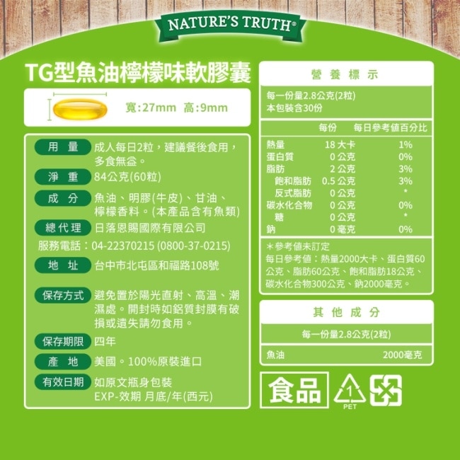 綠萃淨 TG型魚油檸檬味軟膠囊(60粒/瓶)