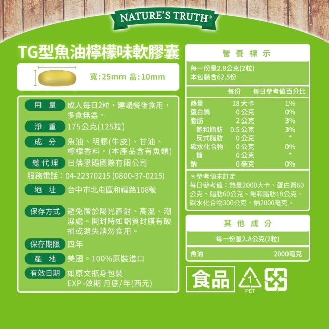 綠萃淨 TG型魚油檸檬味軟膠囊(125粒/瓶)