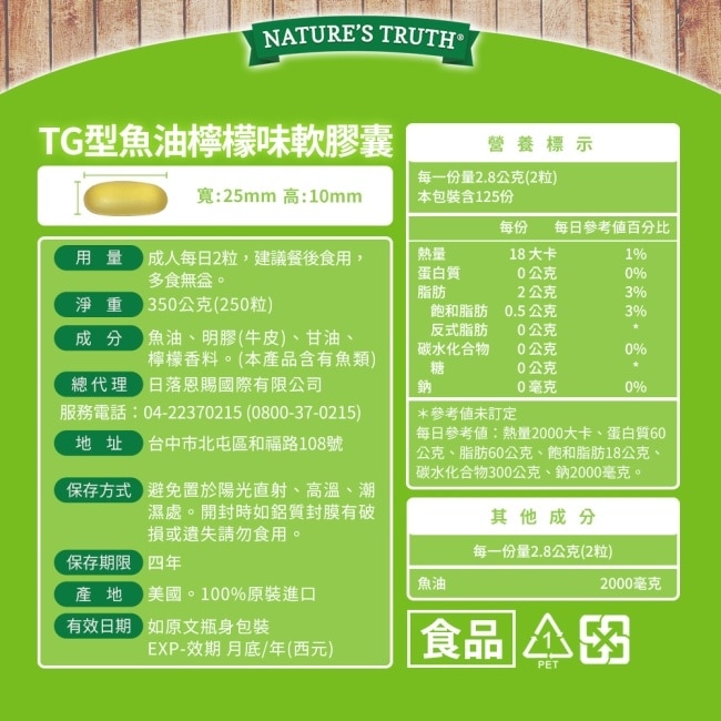 綠萃淨 TG型魚油檸檬味軟膠囊(250粒/瓶)